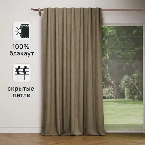 Штора на ленте со скрытыми петлями блэкаут KREAFORTA Sawan 150x300 см цвет бежевый