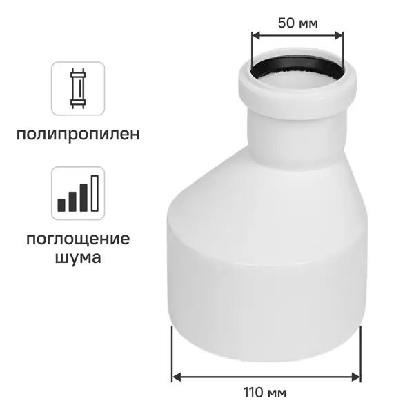 Переход эксцентрический для внутренней канализации длинный малошумный MONLID D110x50 мм полипропилен