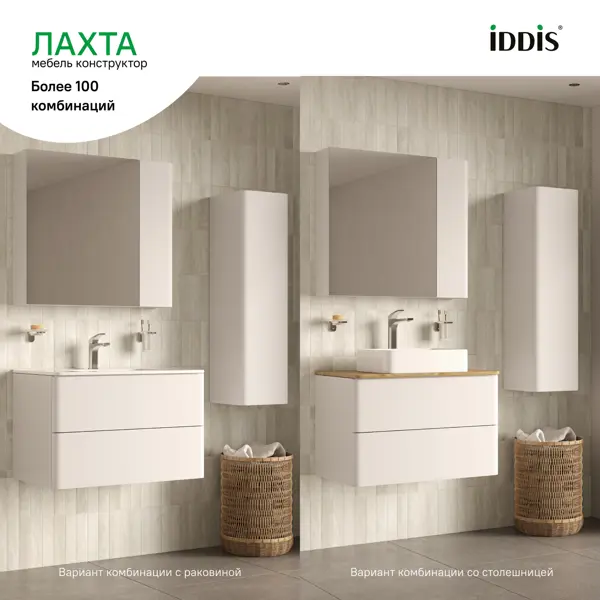 Корпус тумбы подвесной Iddis Лахта (Lahta) LAH80W0i95 50x78.4x43.3 см цвет белый