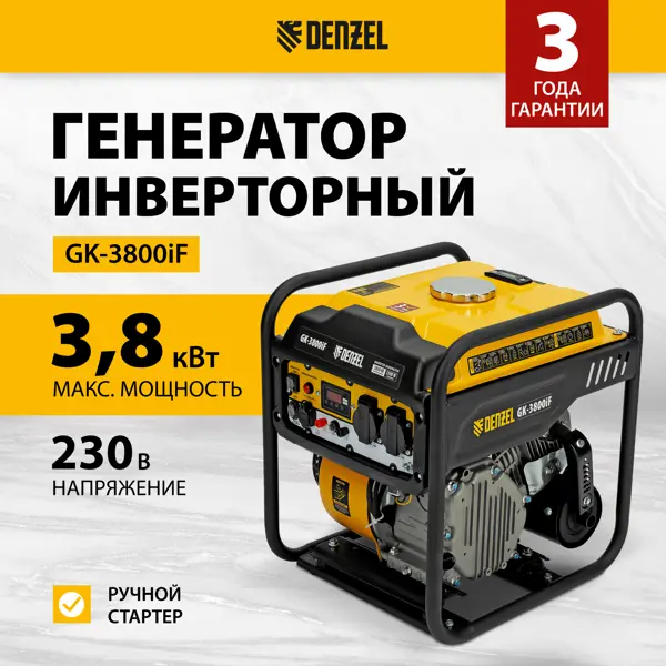Генератор бензиновый инверторный Denzel 94708 3.8 кВт