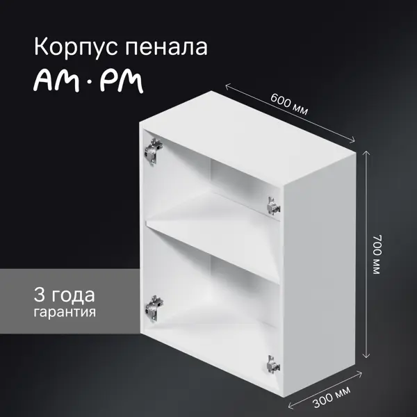 Корпус пенала подвесного AM.PM Force M9FCCUX0602WM 70x60x32 см цвет белый матовый