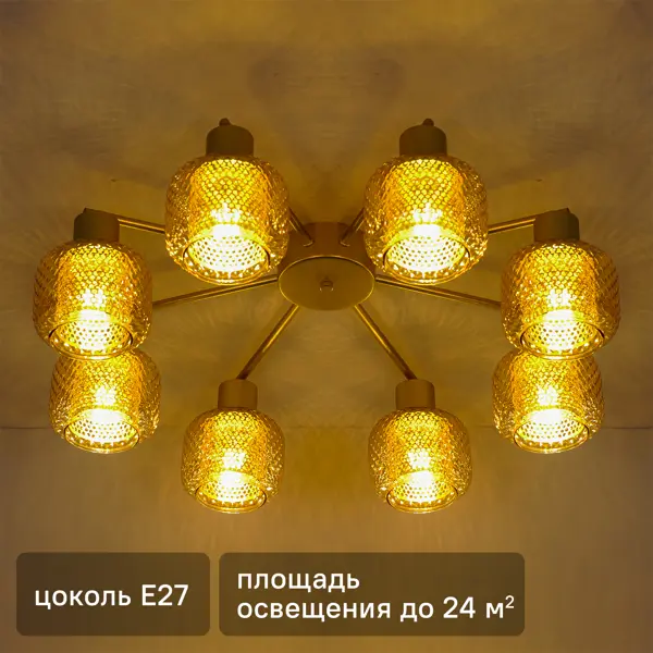 Люстра потолочная Edesa 8 ламп 35 м² цвет золотой