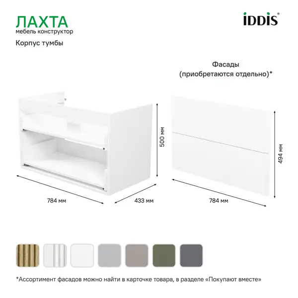 Корпус тумбы подвесной Iddis Лахта (Lahta) LAH80W0i95 50x78.4x43.3 см цвет белый