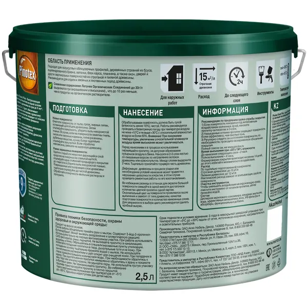 Пропитка Pinotex Classic Plus полуматовая прозрачный 2.5 л