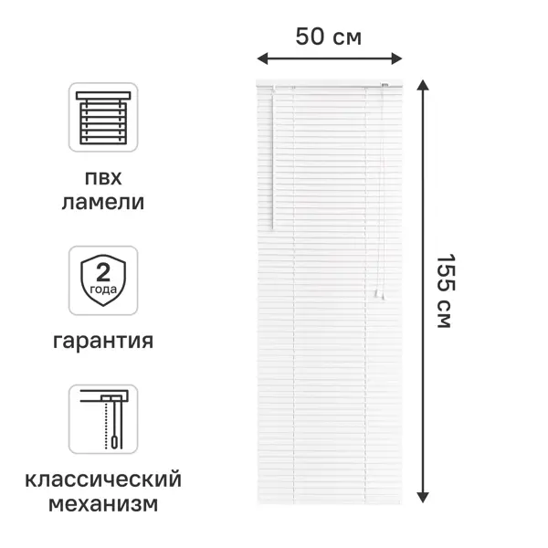 Жалюзи 50x155 см ПВХ цвет белый