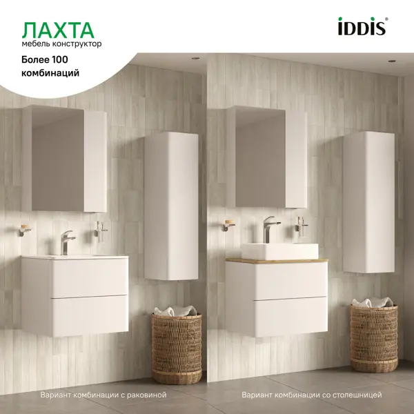 Корпус тумбы подвесной Iddis Лахта (Lahta) LAH60W0i95 50x58.08x43.3 см цвет белый