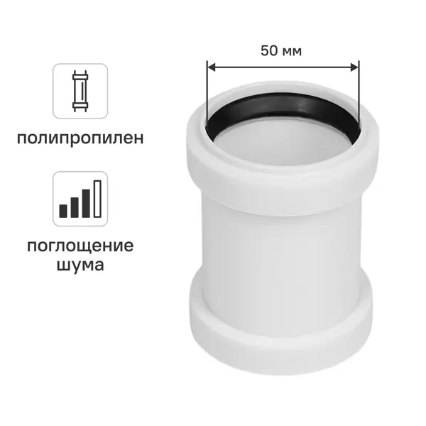 Муфта ремонтная для внутренней канализации малошумная MONLID D50 мм полипропилен