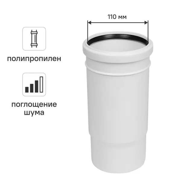 Патрубок компенсационный для внутренней канализации малошумный MONLID D110 мм полипропилен