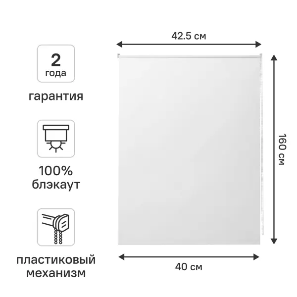 Рулонная штора блэкаут KREAFORTA Vorga 40x160 см белая