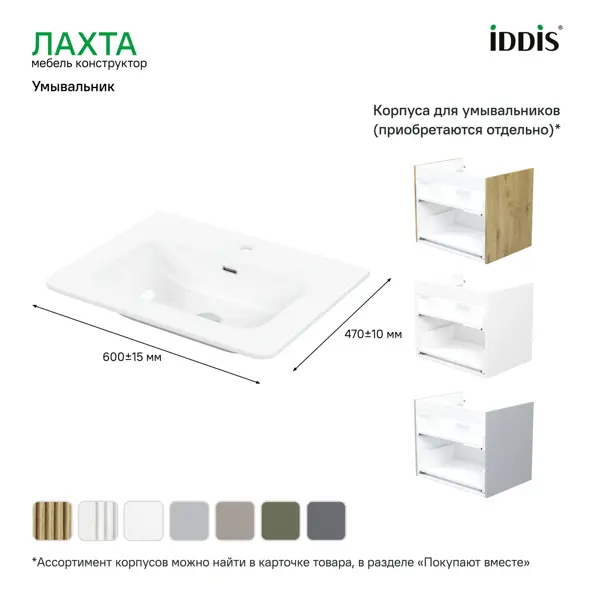 Раковина мебельная Iddis Лахта (Lahta) LAH6000i28 60 см