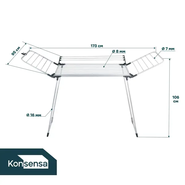 Сушилка для белья напольная KONSENSA Терни 23 м цвет белый
