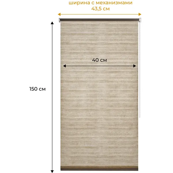 Штора рулонная Микли 40x150 см бежевая