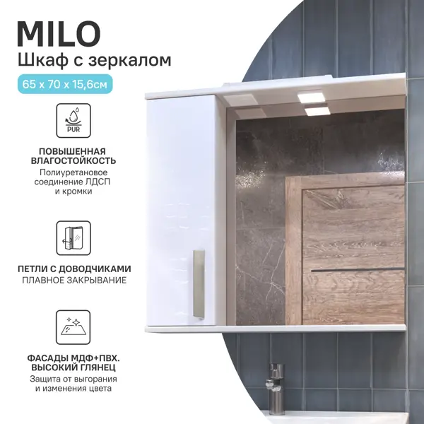 Шкаф зеркальный Vigo Milo подвесной с подсветкой 65x70 см левый цвет белый