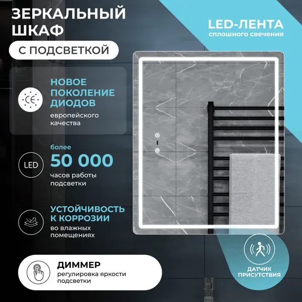 Шкаф для ванной комнаты с зеркалом Vigo Bloss 49.7x60x17 см с подсветкой
