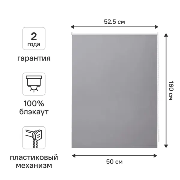 Рулонная штора блэкаут KREAFORTA Vorga 50x160 см серая