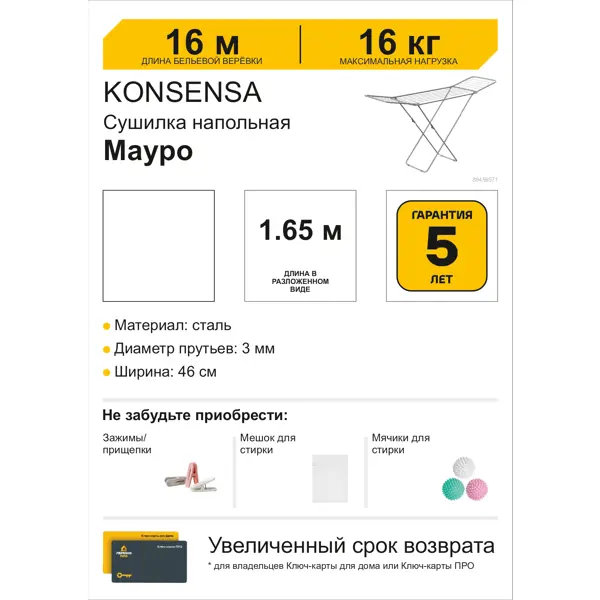 Сушилка для одежды со створками напольная KONSENSA Мауро 16 м цвет серый