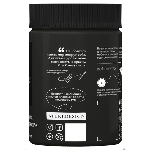 Краска для мебели меловая Aturi Design цвет черный бархат 830 г