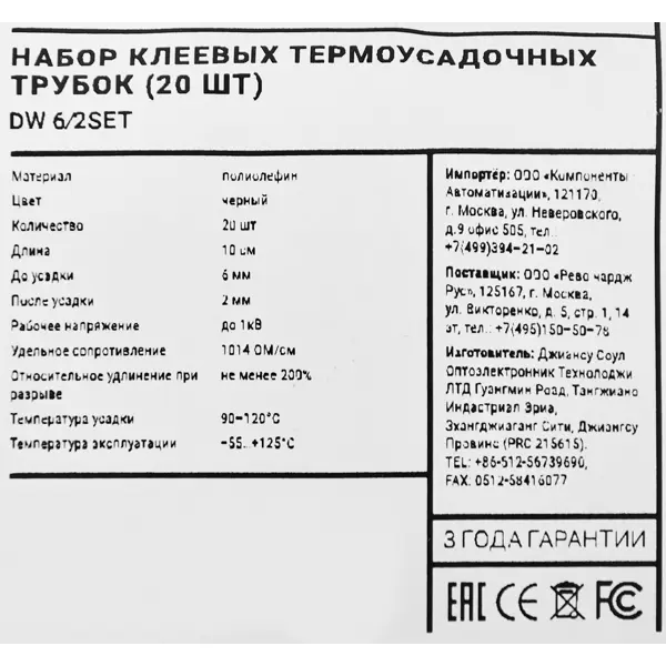 Термоусадочная трубка Skybeam 6:2 3 мм 0.1 м цвет черный 20 шт.
