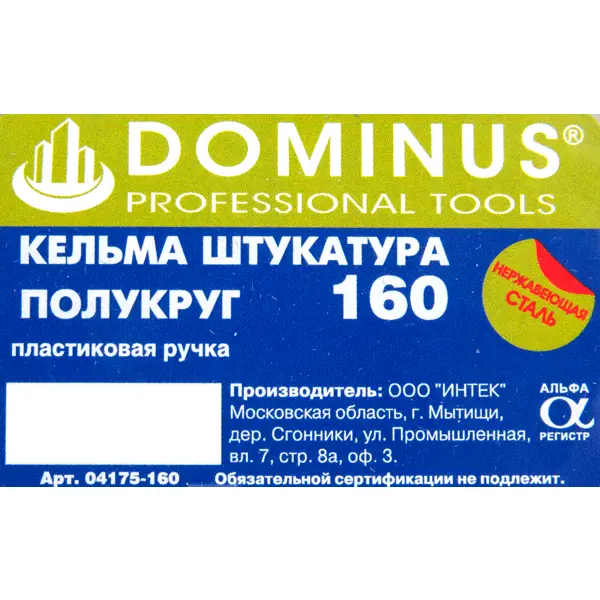 Кельма каменщика (бетонщика) Dominus 04175-160 160x80 мм