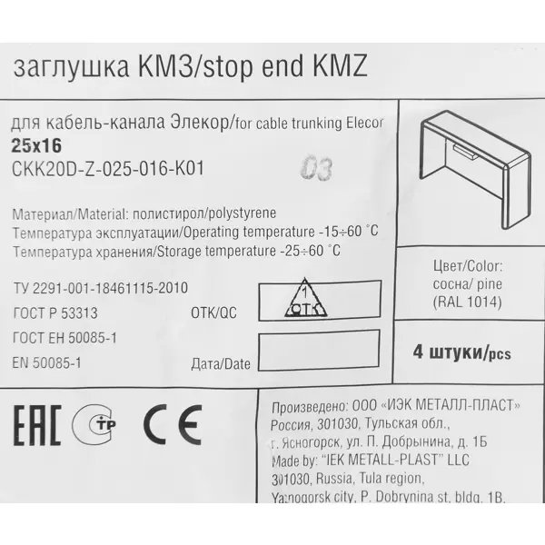 Заглушка для кабель-канала IEK 25x16 мм цвет сосна 4 шт.
