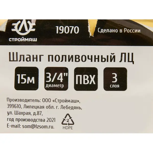 Шланг для полива Строймаш 3/4 15 м