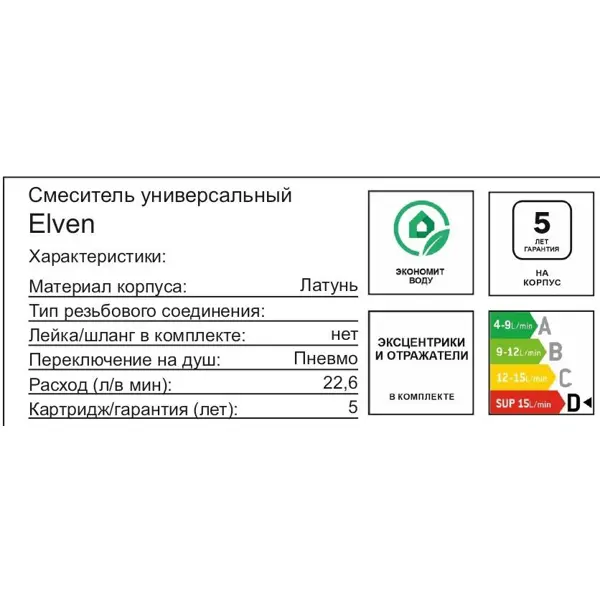 Смеситель для ванны Sensea Elven однорычажный цвет хром