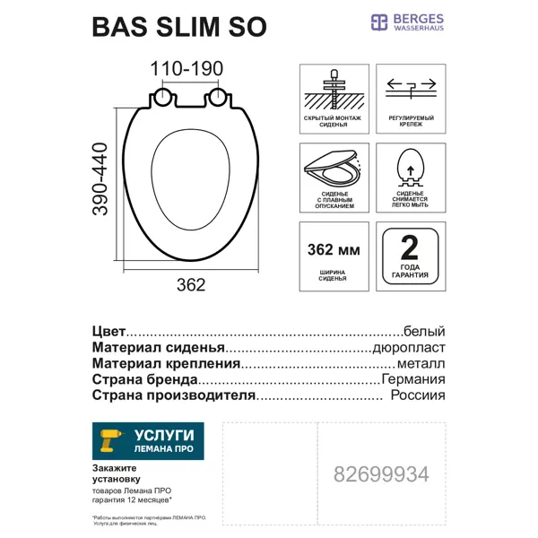 Сиденье для унитаза Bas Slim SO Mitos с микролифтом