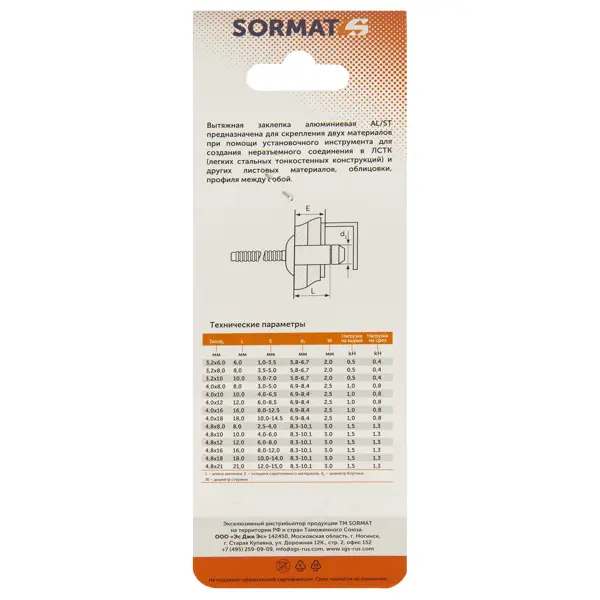 Заклепка вытяжная Sormat 4.8x12 мм, 50 шт.
