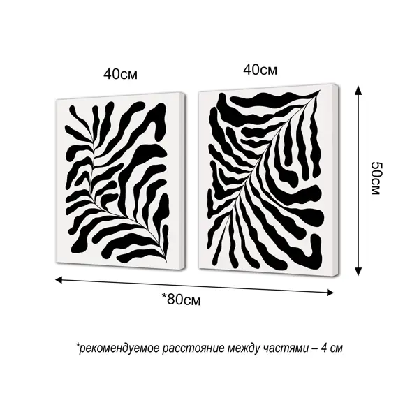 Картина на холсте Модерн 80x50 см 2 шт.