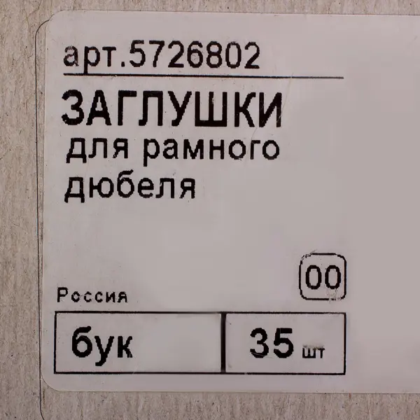 Заглушки рамного дюбеля Element 15 мм пластик цвет бук, 35 шт.