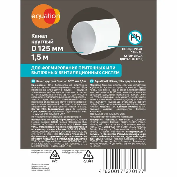 Воздуховод круглый Equation D125 мм 1.5 м