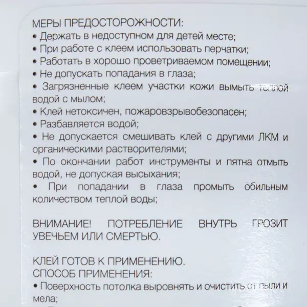 Клей Мастер Кляйн стиропоровый 1.5 кг