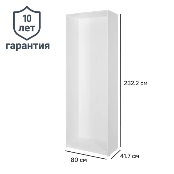 Каркас шкафа Лион 80x232.2x41.7 см ЛДСП цвет белый с петлями