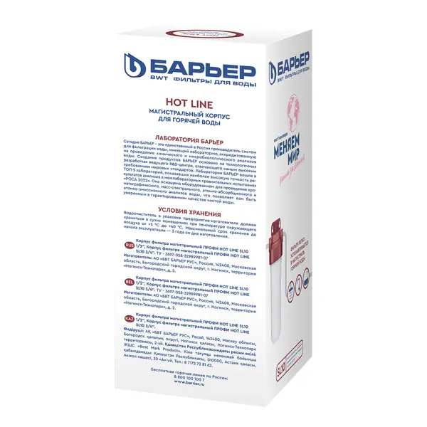 Корпус фильтра для горячей воды Барьер Профи Hot Line SL10 1/2