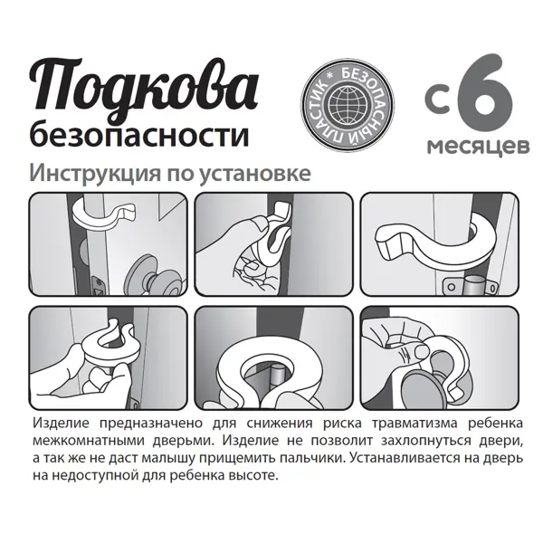 Стопор для дверей «Подкова» силикон цвет белый 2 шт.