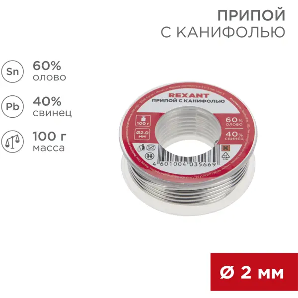 Припой Rexant 2 мм, 100 г