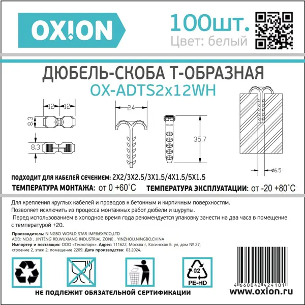 Дюбель-хомут Oxion D2x12 мм Т-образный цвет белый 100 шт.