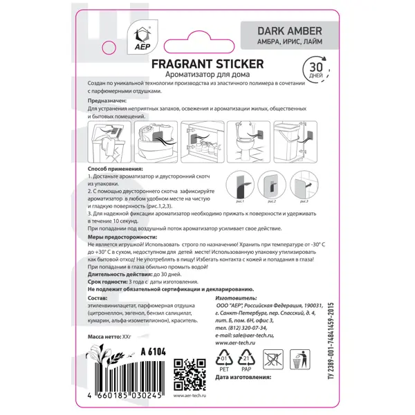 Ароматическое саше Fragrant Sticker Dark Amber