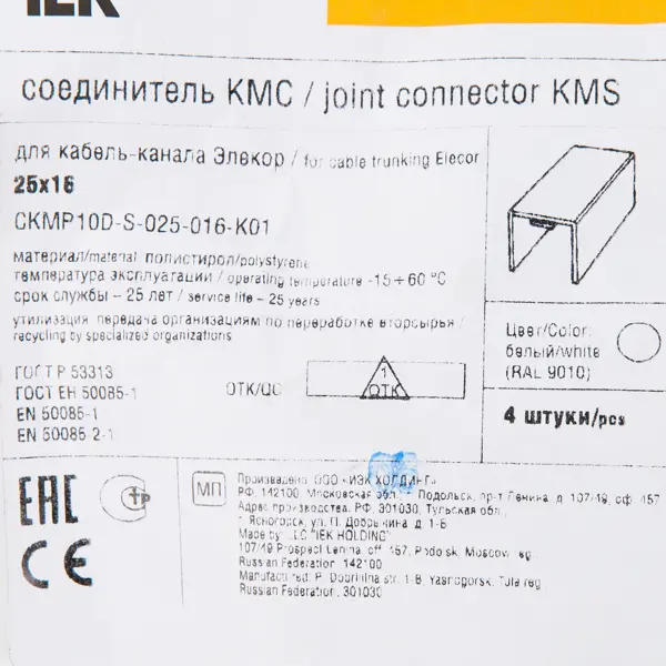 Соединение для кабель-канала IEK КМС 25x16 мм цвет белый 4 шт.