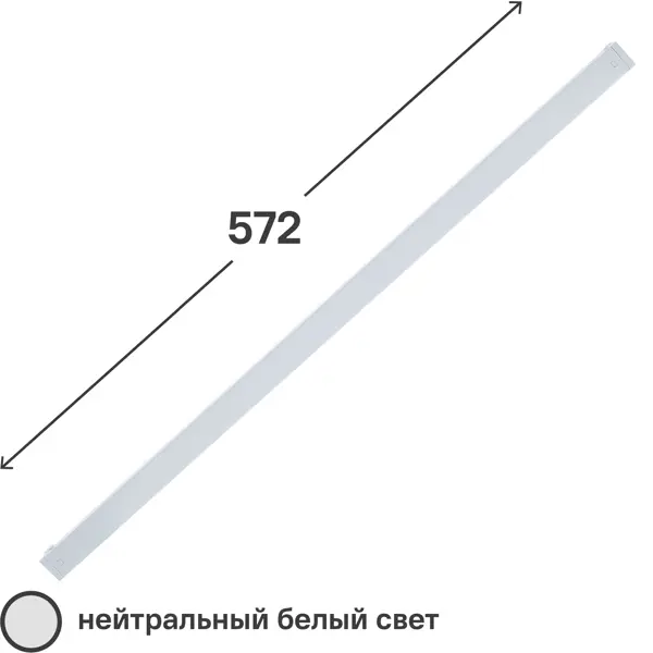 Светильник линейный светодиодный 8 Вт 700 Лм 572 мм IP20 нейтральный белый свет