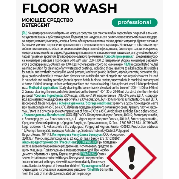 Средство для мытья пола Grass Floor Wash 1 л