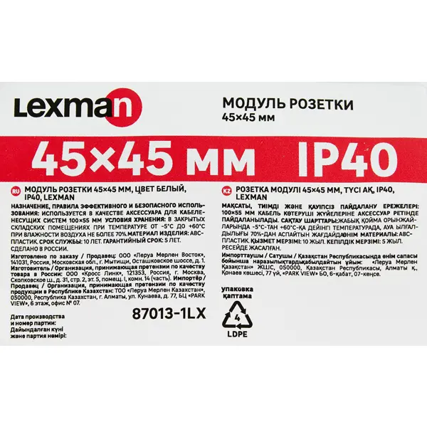 Модуль розеточный информационный Lexman 45x45 мм цвет белый
