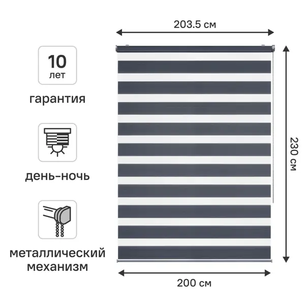 Штора рулонная день-ночь KREAFORTA Novosiberia 200x230 см темно-серая