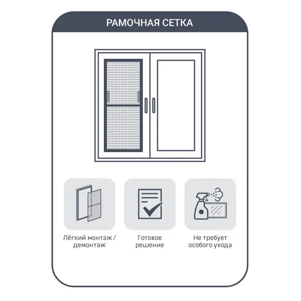 Рамочная москитная сетка 55x54 см к окну ПВХ 65x60 см белая