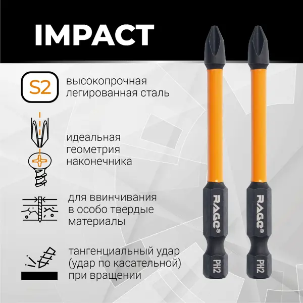 Бита ударная магнитная Rage 554127 PH2x70 мм, 5 шт.