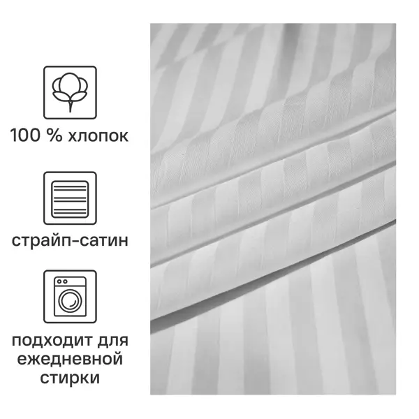 Простыня Inspire 200x220 см страйп-сатин цвет белый