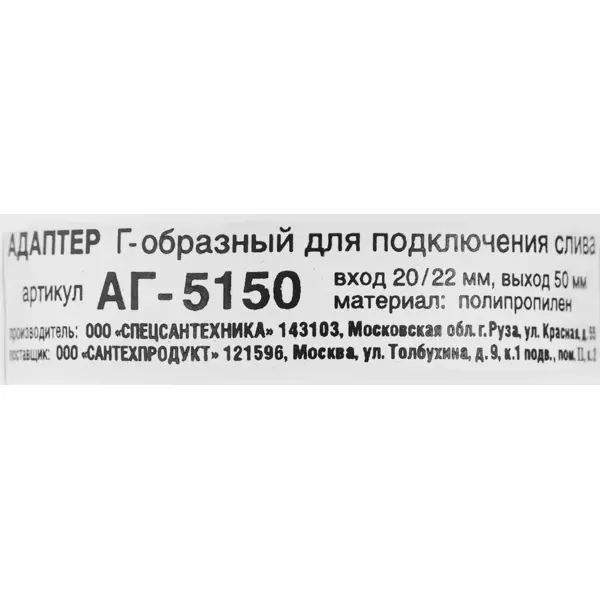 Адаптер для подключения слива угловой Orio 50 мм белый