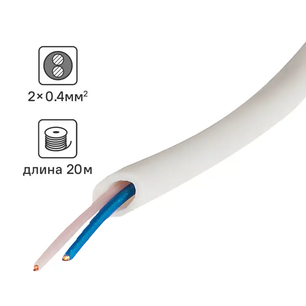 Провод Oxion КСПВ 2x0.4 20 м ГОСТ цвет белый
