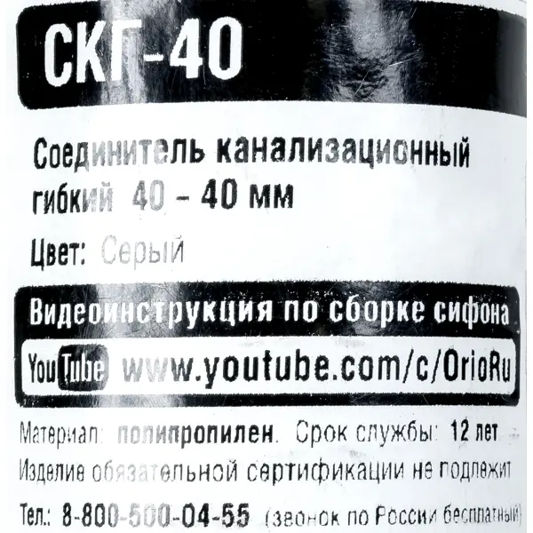 Гибкий соединитель 40 мм полипропилен
