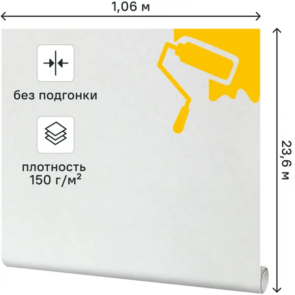 Холст под покраску флизелиновый Practic Vliesband 1.06x23.6 м 150г/м²